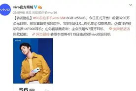 vivo S6 8GB+256GB版本正式开售 双色可选2998元图片