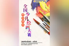 “阳光宝贝”少儿绘画大赛系列活动在线启动图片