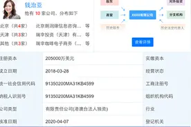 瑞幸咖啡注册资本增加至20.5亿美元，还新增两项经营内容图片