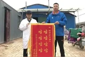 说出来你可能不信，山东大哥收到锦旗：“咕咕咕咕 咕咕咕咕”图片