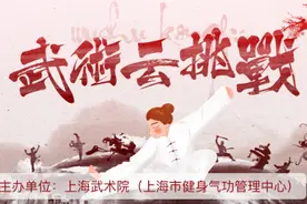 傅清泉这位弟子勇夺“上海武术云挑战”太极季军图片
