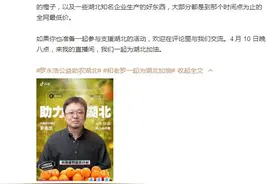罗永浩微博预告今晚开直播 被戏称新晋“带货一哥”图片