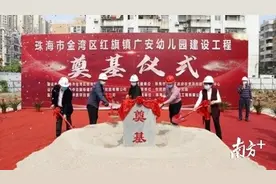金湾又一幼儿园开建，年内交付使用将增270个学位图片