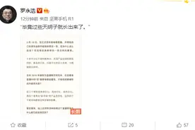 罗永浩：直播刮胡子只是为了多收一大笔费用 网友同情我莫名其妙图片
