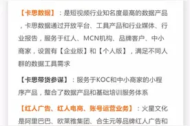数据来了丨抖音VS快手：TOP带货/卖货主播10维差异图片