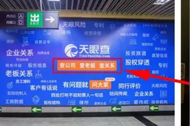 法院认定：天眼查的广告语，企查查不能用图片