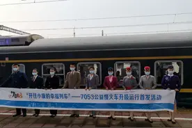 今日首发！山东7053次公益性“慢火车”全新升级图片