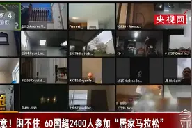 63小时奔跑420多公里！外国跑友跑起居家马拉松，网友：这是跑步还是修仙？图片