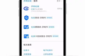 济南社保支付宝小程序上线啦！“口袋里的社保办事大厅”快来试试图片