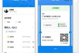 广东中小学开学时间出炉，广深等地启用“腾讯复学码”图片
