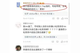 段小薇盗图事件是什么 偷小松菜奈的照片P图成自己是真的吗图片