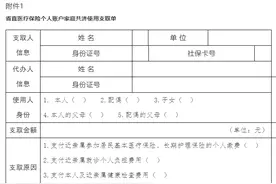 重磅！山东省直医保个人账户可与近亲属共用！可支付这些费用图片