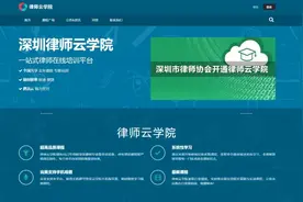 律师也上网课！深圳律协开启居家型培训模式图片