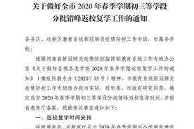 河南又一地初三开学时间确定！河南已有14地市明确图片