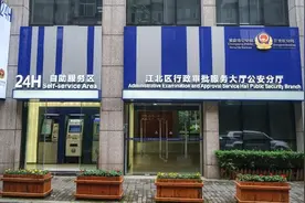 24小时服务不打烊！江北区第四个警务自助服务点落成图片