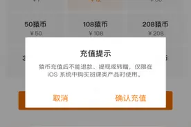 “猿币”只能充不能退？猿辅导和苹果打太极遭投诉图片