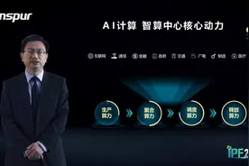 IPF2020浪潮彭震：细数“智算中心”解决之道图片