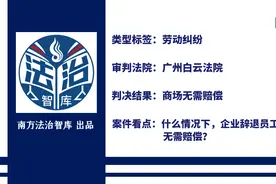 商场经理私自向商户收钱被辞退，反要求商场赔自己4.4万图片
