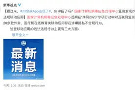 春雨医生、luckin coffee等20余款App违规下架！你中招了吗？图片