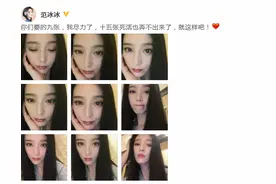 杨天真晒自拍照，自侃像冰冰，范冰冰：她的幻觉图片
