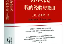 黑石董事长苏世民出书总结成功之道，预测2021年大部分国家经济复苏图片