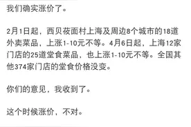西贝承认涨价：贾国龙道歉，恢复停业前标准图片