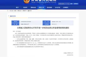 云南：住房公积金缴存6个月可申请住房贷款图片