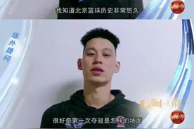 难倒林书豪的问题，九旬老人的回答超热血图片