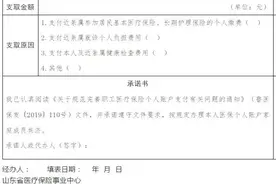重磅！山东省直医保个人账户可与近亲属共用图片
