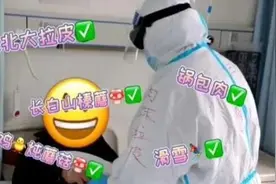 当武汉病房来了吉林人，画风变成了这样……图片