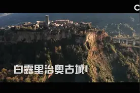 “云游”30秒——白露里治奥古城I视频封面