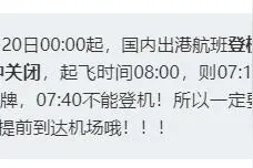 乘机请提前！昆明机场登机口关闭时间20日起有新调整图片