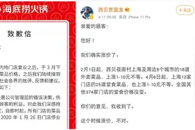 道德绑架or用脚投票：海底捞、西贝涨价的两难困境图片