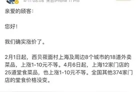 海底捞道歉后，西贝也来“抄作业”，又冲上了热搜图片