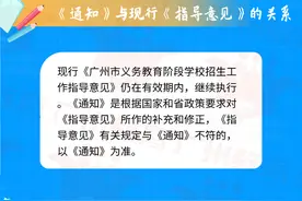广州招生入学新政出炉！民办与公办学校同步招生，严禁举办重点班图片