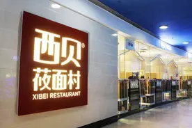 最近进展！西贝致歉，并取消涨价图片