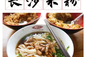 长沙米粉，“出战”！一起打CALL图片