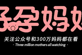正视预产期的重要意义及细节，孕妈必看...丨好孕百科图片