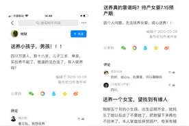 暗访“网络送养”：中介牵线，已出生孩子10万元起价图片