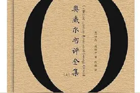 乔治·奥威尔的书评艺术图片