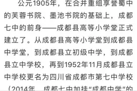 成都七中115岁生日 校长寄语：做时代向上、向善的力量图片