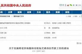 石家庄车主注意！交通违法罚款缴纳新规，5月1日施行图片