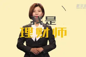 “宅”家理财|现金分期、账单分期、消费分期都有什么区别？视频封面