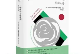 “白银时代”诗人展现全新认识维度图片