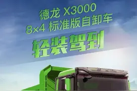光影交错 德龙X3000标准版自卸车轻装驾到图片