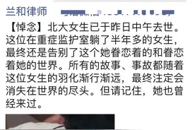 北大自杀女生包丽去世，"曾被男友精神控制"图片