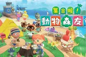 沉迷“动物之森”的你，知道什么是游戏素养吗图片