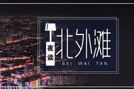 夜读北外滩图片