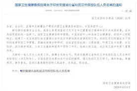 山东34人！国家卫健委发布援鄂援汉疾控人员名单图片