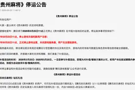 棋牌游戏风云突变：近一月已有超10款宣告关停图片